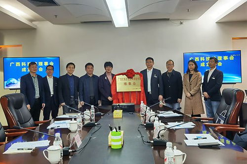 广西科技馆理事会成立大会召开 开启文化场馆管理服务新篇章