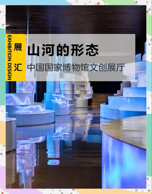 文明之河 国博文创展厅的文化场馆管理服务创新实践